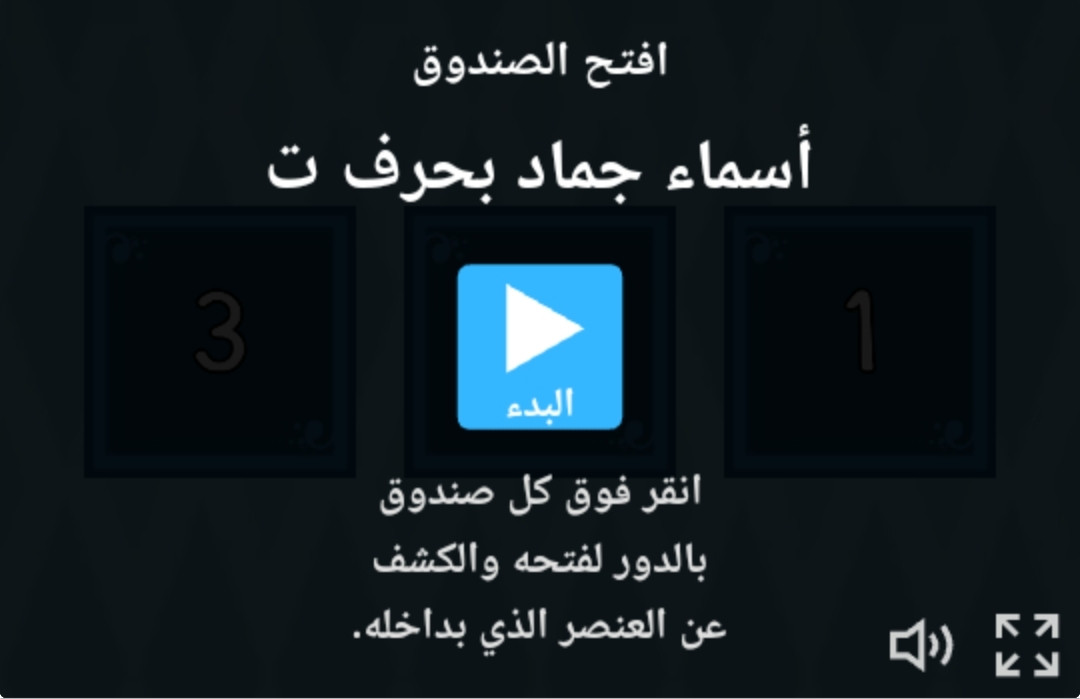 جماد بحرف التاء: اكتشف العالم الرائع للأشياء الثابتة