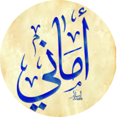 امانى ابراهيم على محمد