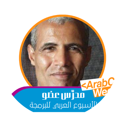 عادل شرموخ احمد 