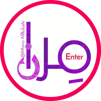  منى بنت سالم بن علي البلوشية