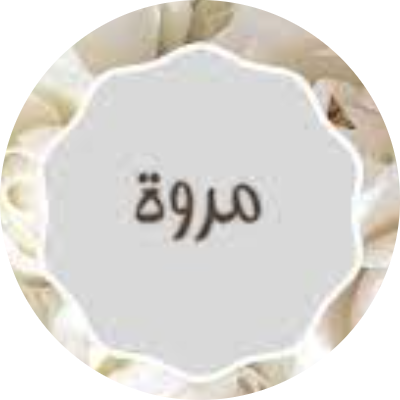 مروة عبد الرحمن علي همام