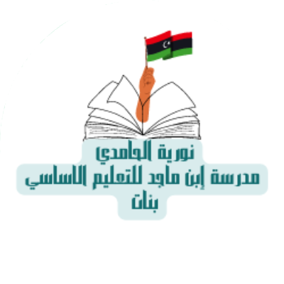 نورية الحامدي 